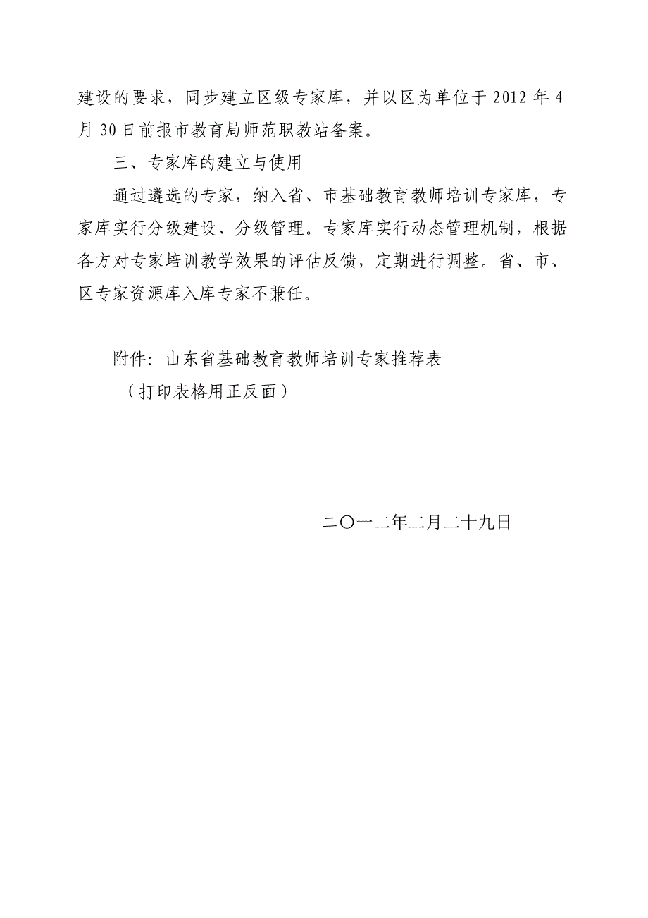 有关遴选推荐基础教育教师培训_第3页