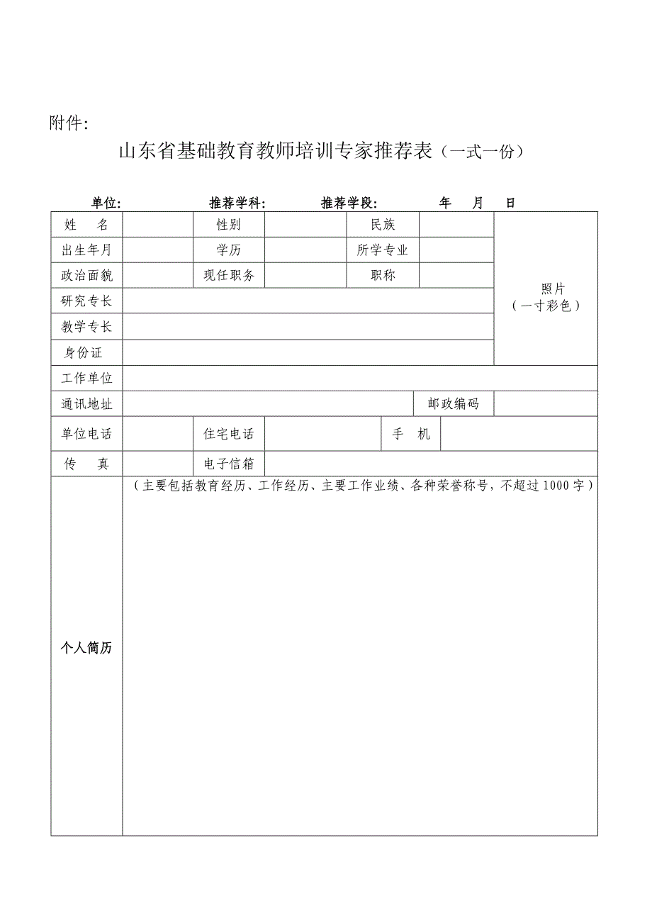 有关遴选推荐基础教育教师培训_第4页