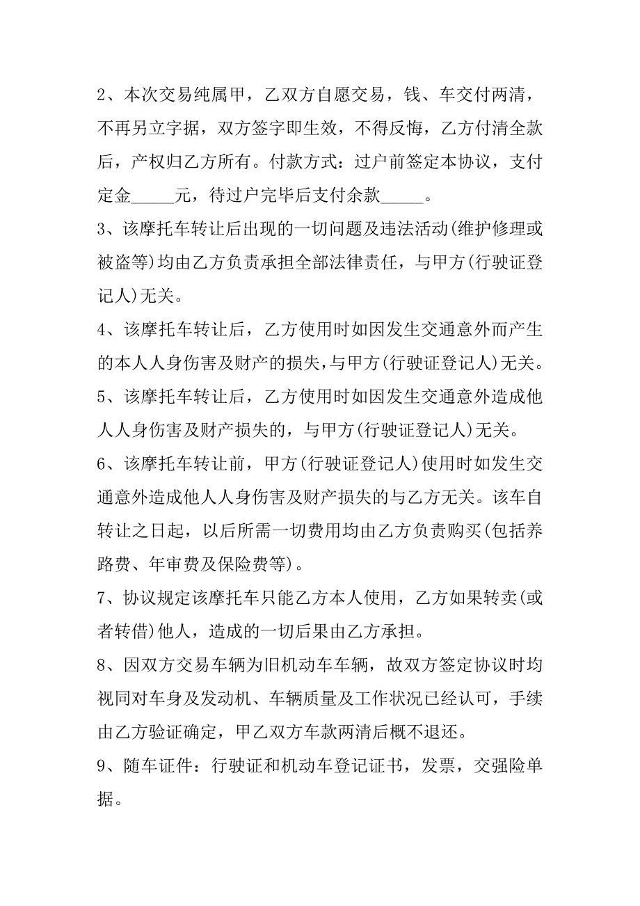 2023年年度二手摩托车转让合同协议书7篇（完整）_第3页