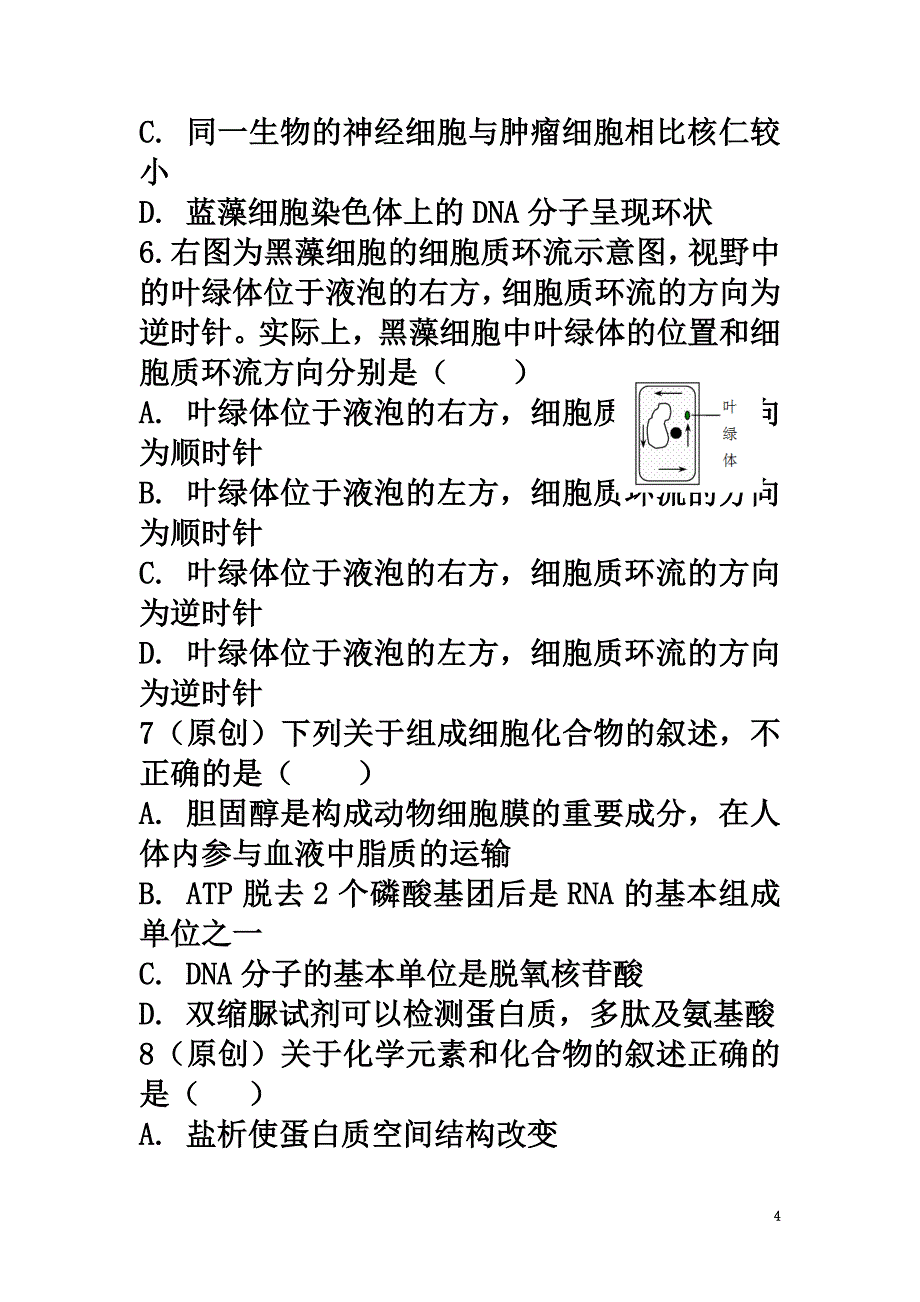 重庆市2021学年高二生物上学期期中试题1_第4页