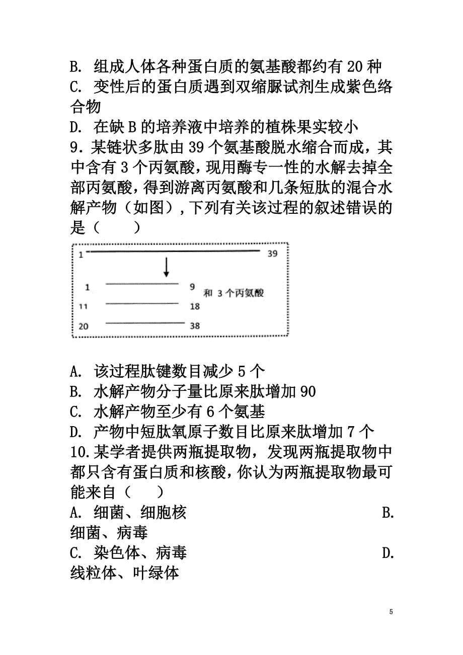 重庆市2021学年高二生物上学期期中试题1_第5页