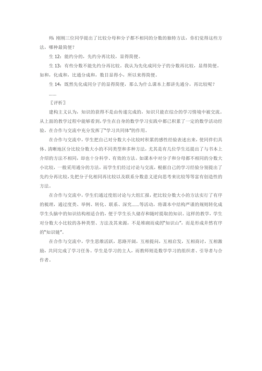 比较分数大小案例分析_第2页