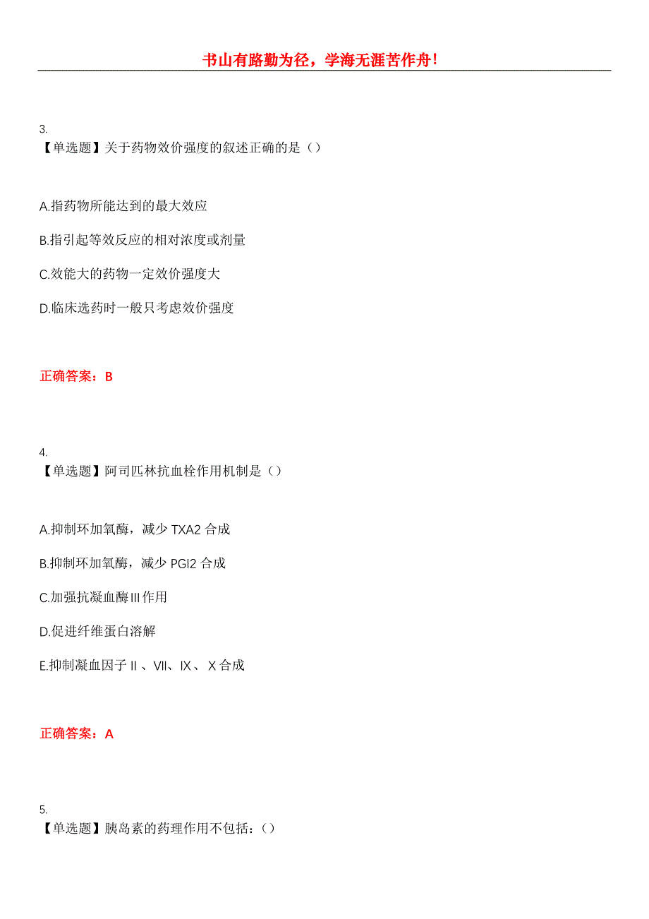 2023年自考专业(社区护理)《药理学（一）》考试全真模拟易错、难点汇编第五期（含答案）试卷号：8_第2页