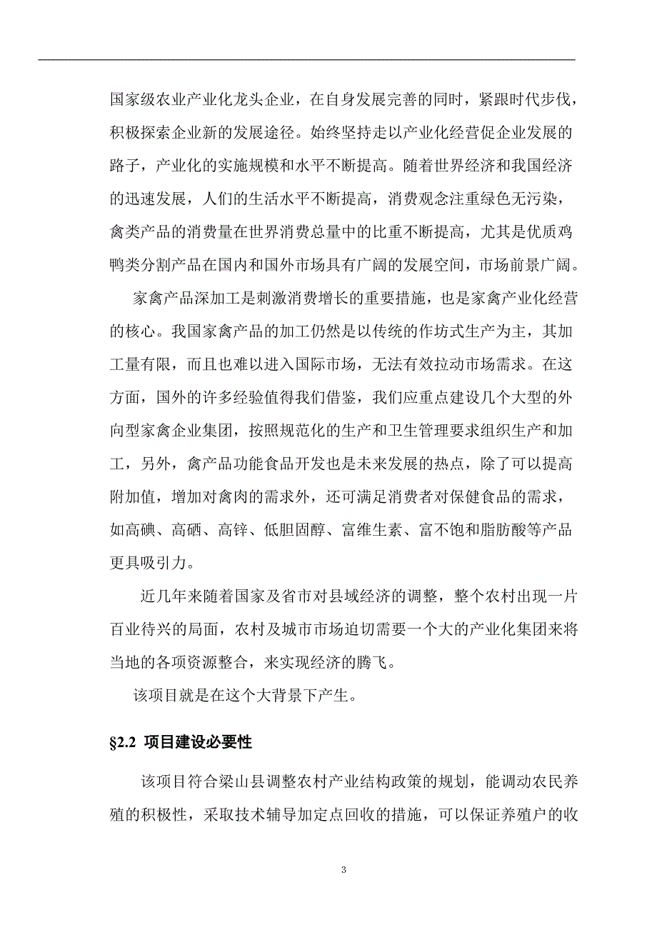 梁山六和樱源食品有限公司可行性论证报告.doc_第5页