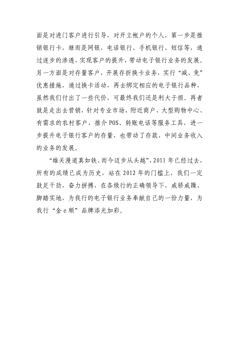 天道酬勤银行电子业务先进材料_第4页