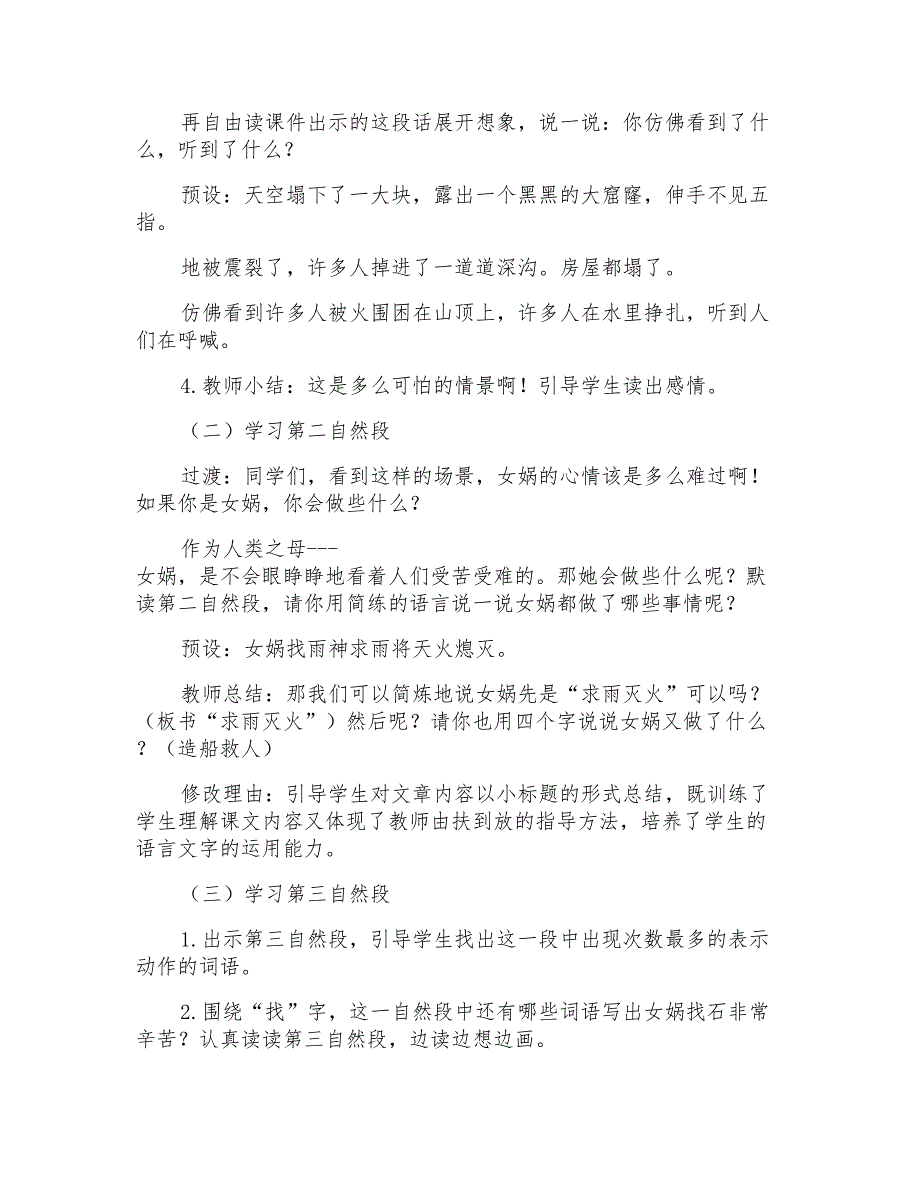 人教版小学语文三年级下册《女娲补天》教学设计_第4页