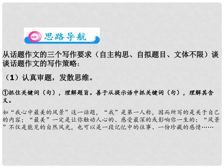 江西省永修外国语学校中考语文专题复习 写作 第二阶段话题作文课件_第4页