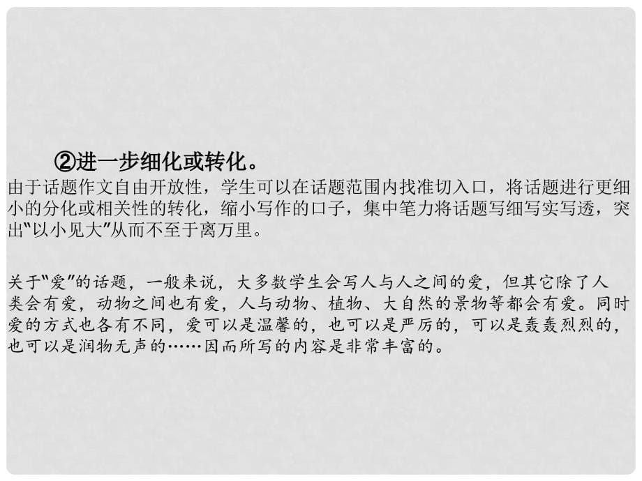 江西省永修外国语学校中考语文专题复习 写作 第二阶段话题作文课件_第5页