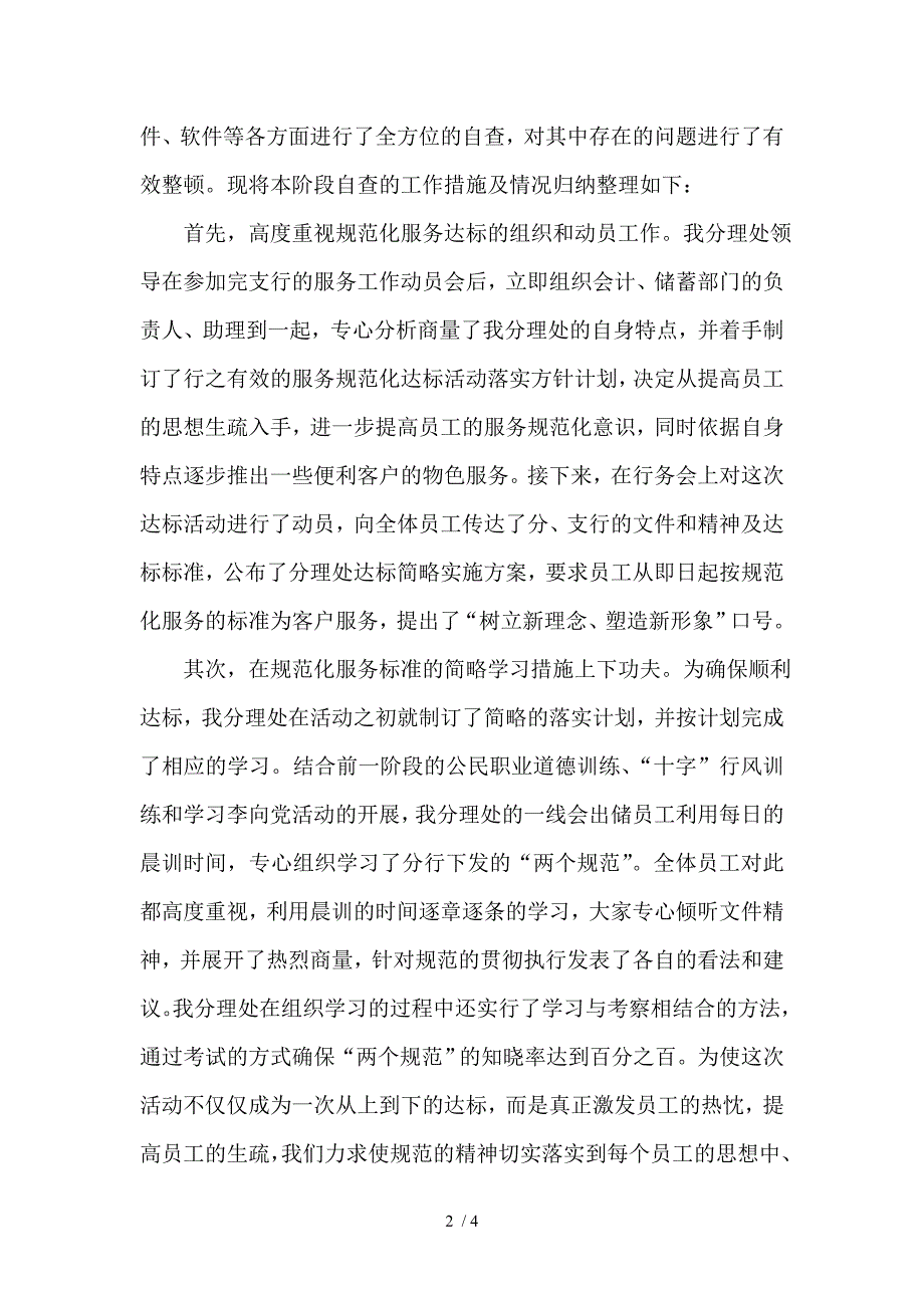 &#215;银行营业网点规范化服务达标的自查报告_第2页