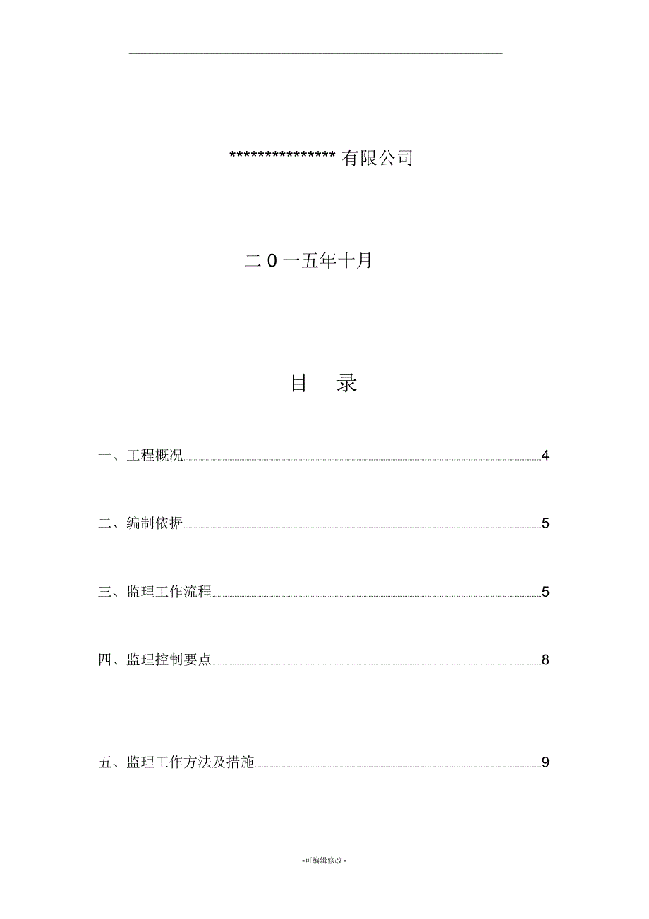 碗扣式髙支模监理细则_第2页