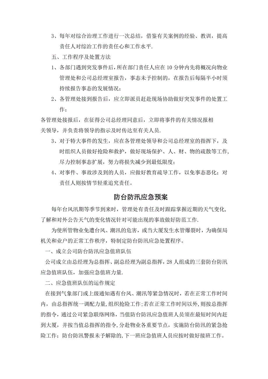 上海物业管理公司应急预案汇编整合版_第3页