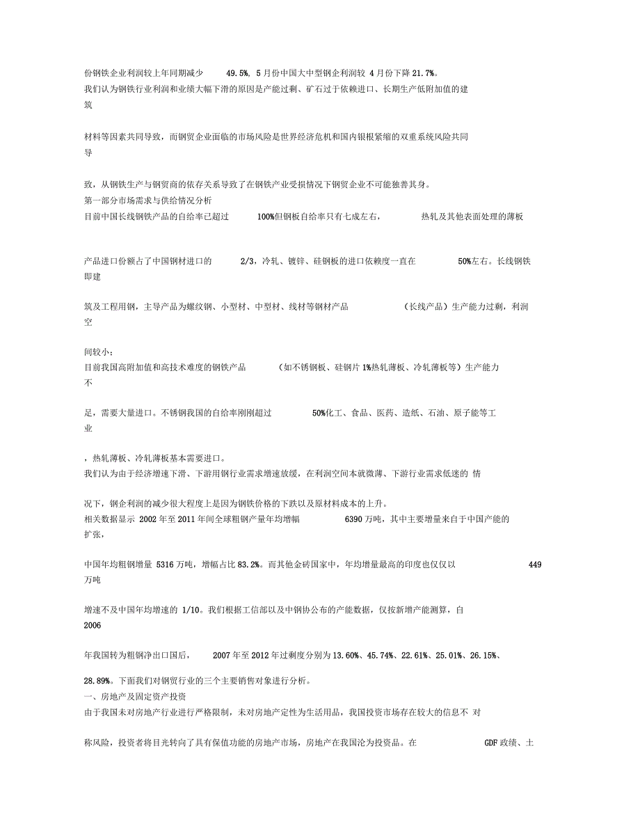 钢材贸易行业现状分析报告_第2页