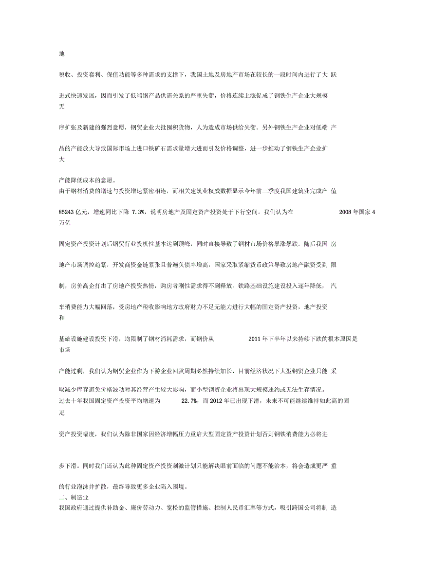 钢材贸易行业现状分析报告_第3页