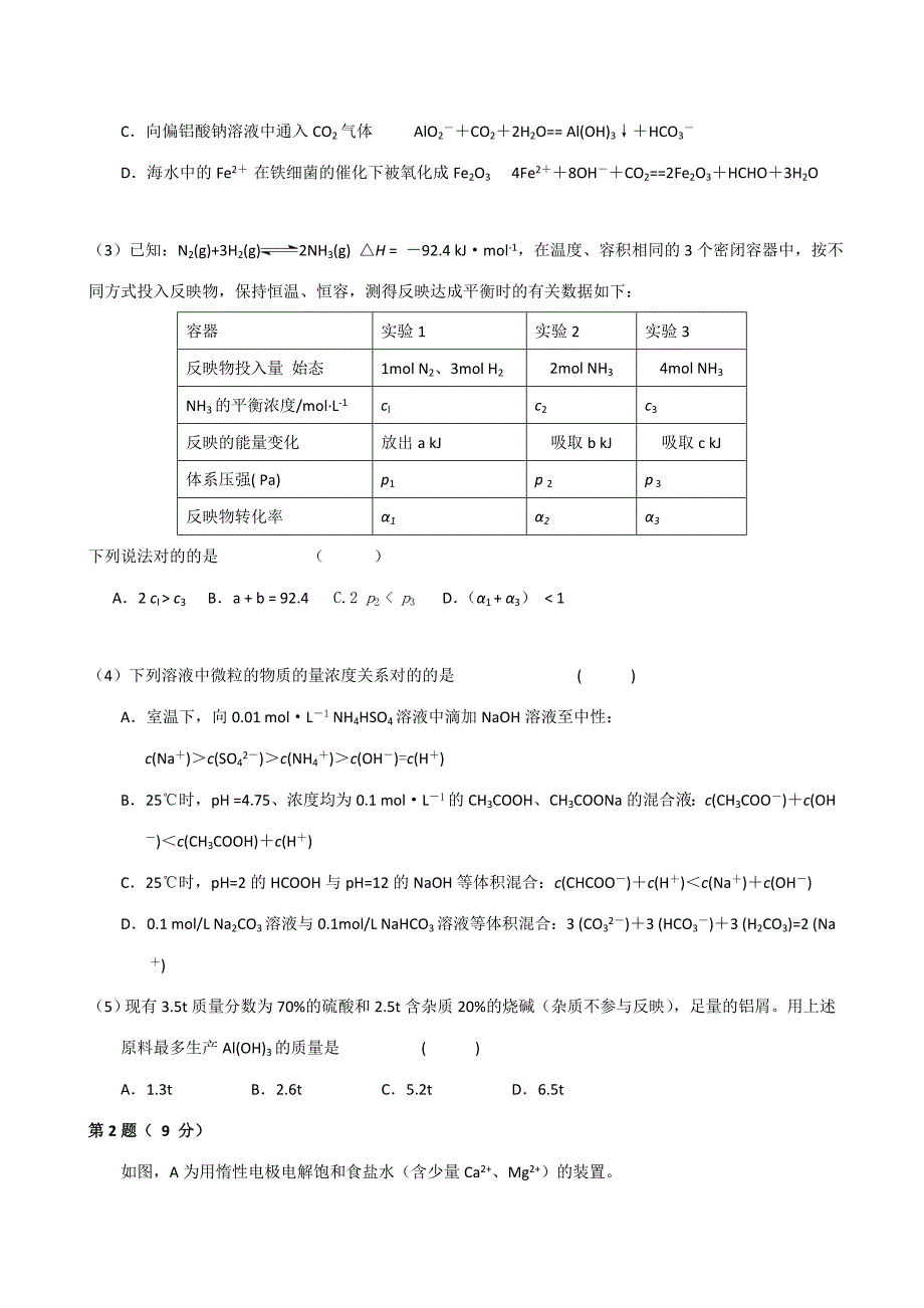 2023年北京市高中学生化学竞赛试卷高中二年级.doc_第2页