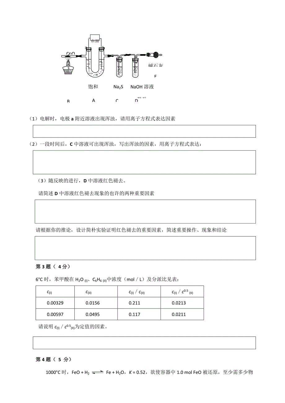 2023年北京市高中学生化学竞赛试卷高中二年级.doc_第3页