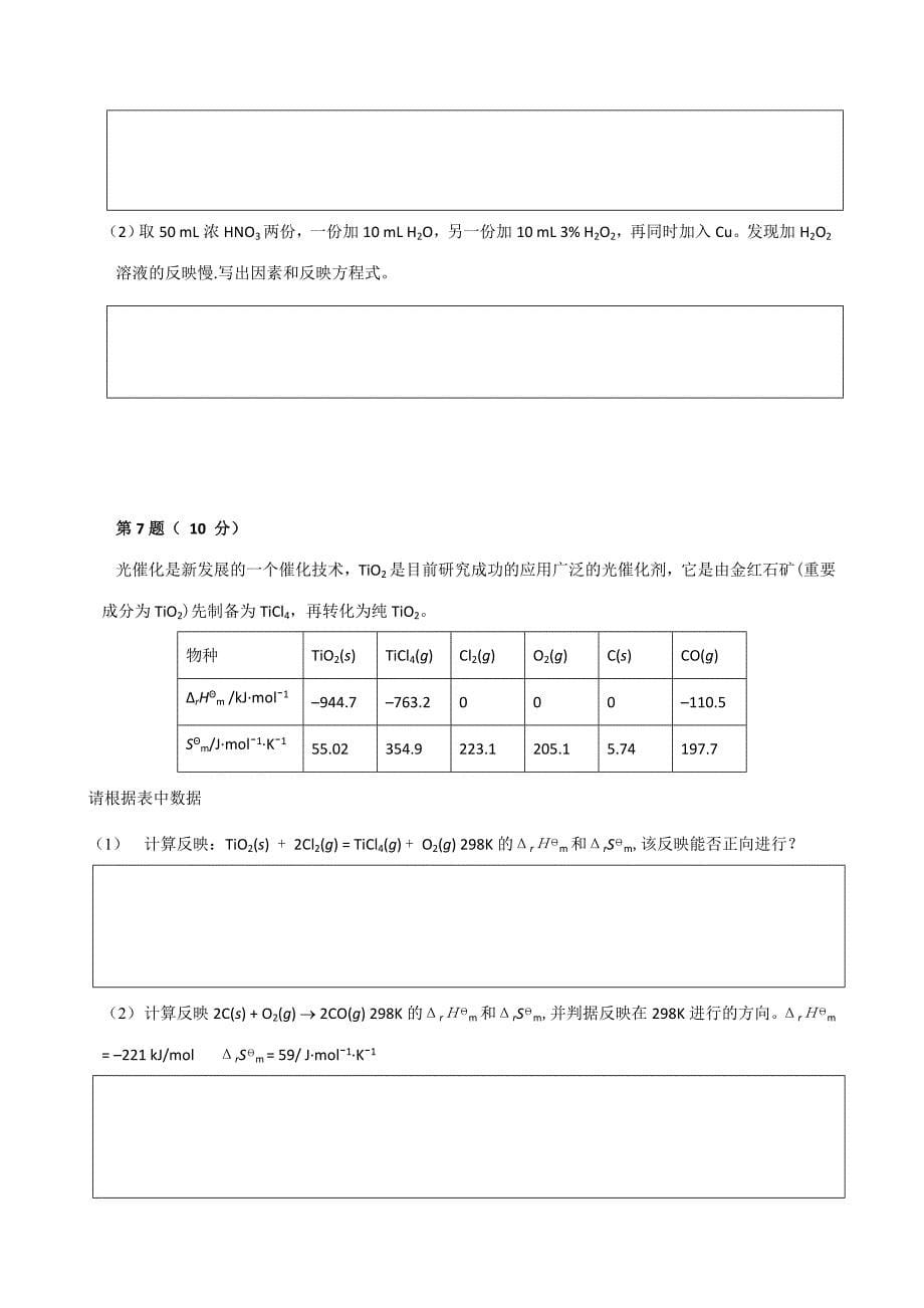 2023年北京市高中学生化学竞赛试卷高中二年级.doc_第5页