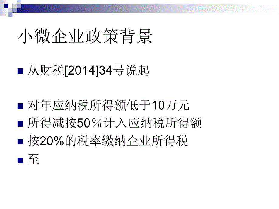 小微企业政策解读_第3页