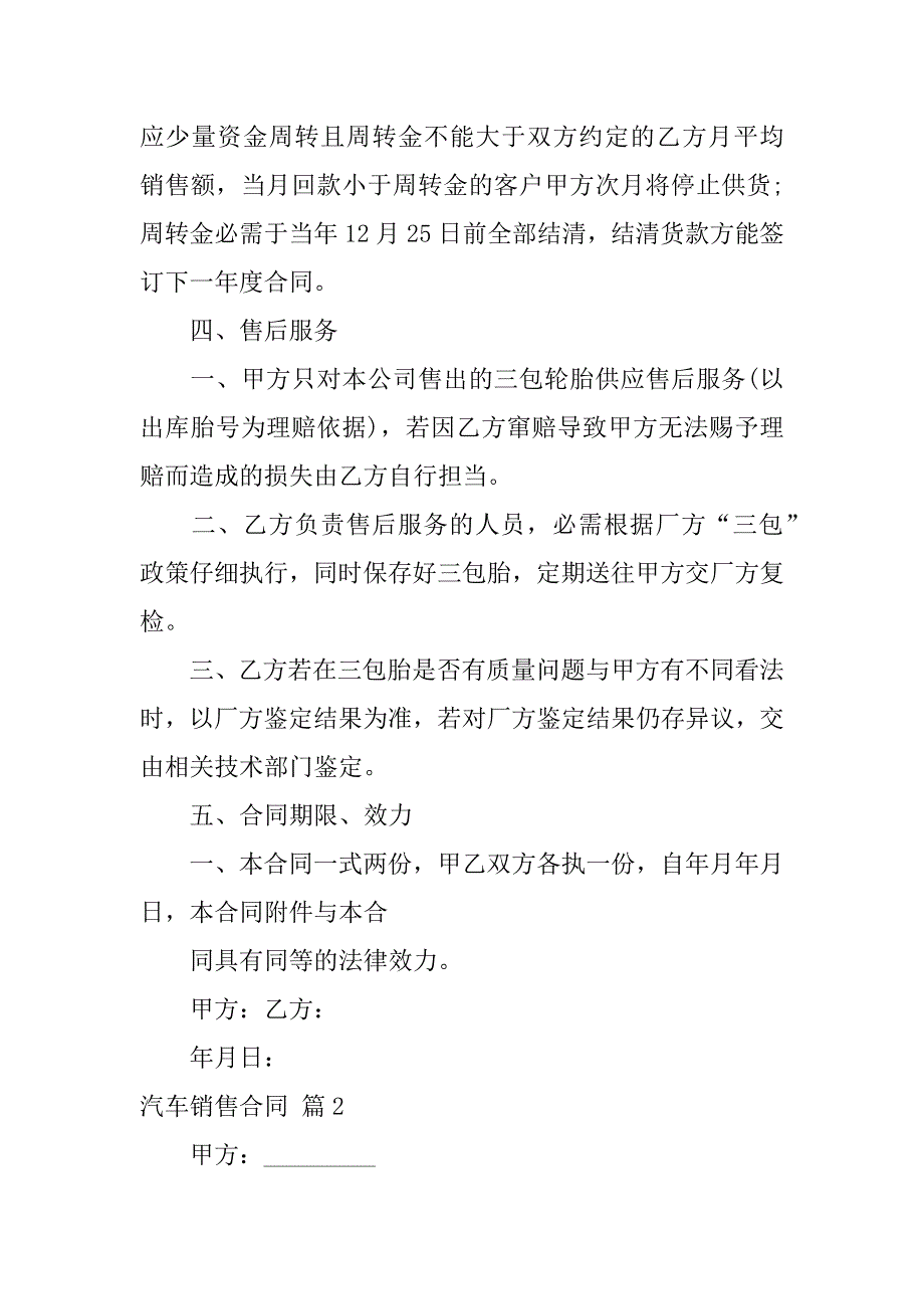 2023年关于汽车销售合同范文集合8篇（销售车辆合同）_第2页