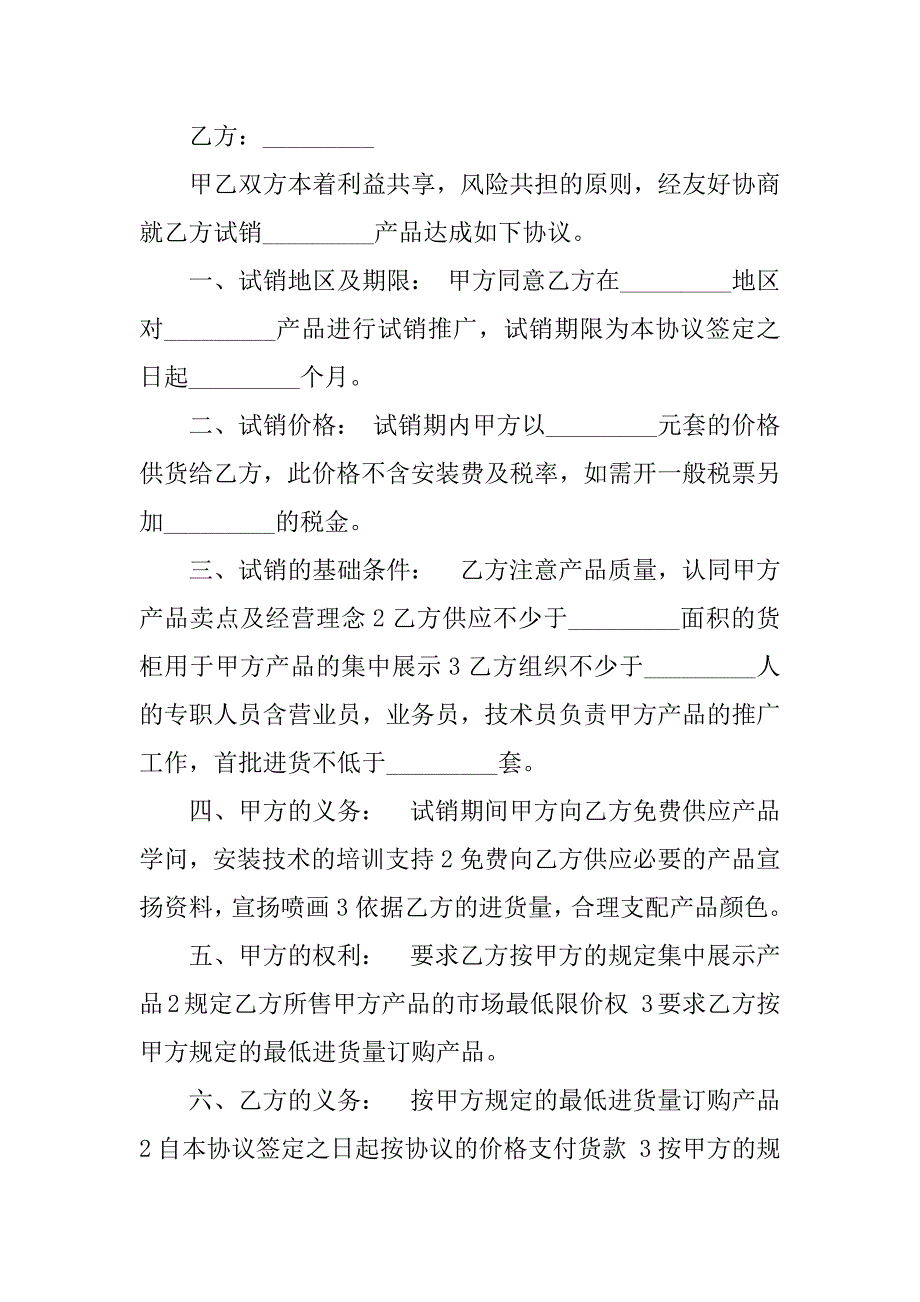 2023年关于汽车销售合同范文集合8篇（销售车辆合同）_第3页