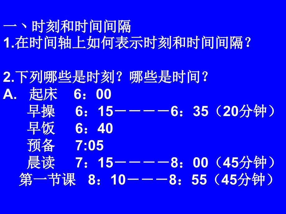 12时间和位移-1_第2页