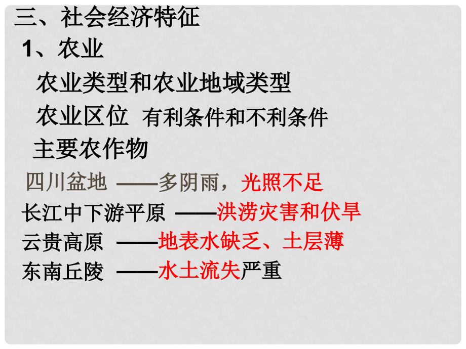 四川省大英县育才中学高考地理一轮复习 南方地区课件2_第2页