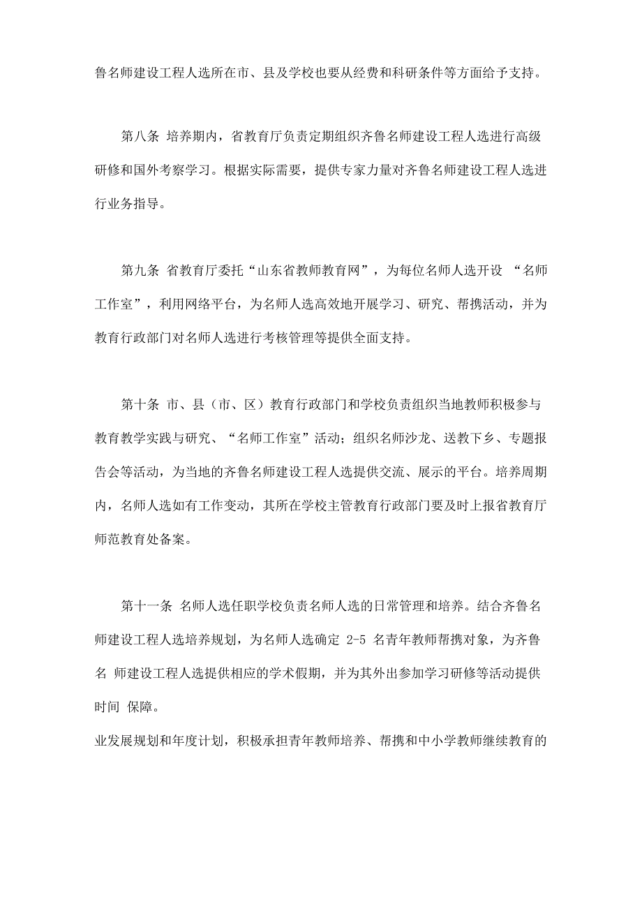 齐鲁名师管理办法(2009-2013)_第3页
