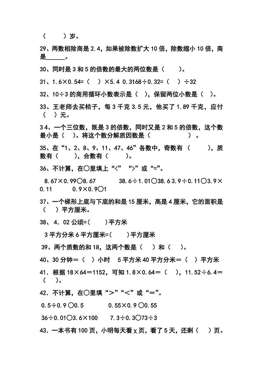 青岛版五年级上册数学期末总复习专项练习题_第3页