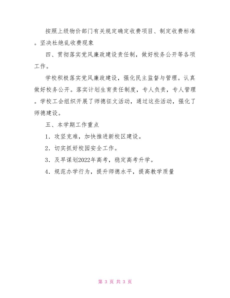 2022年秋季学期开学工作迎检汇报材料_第3页