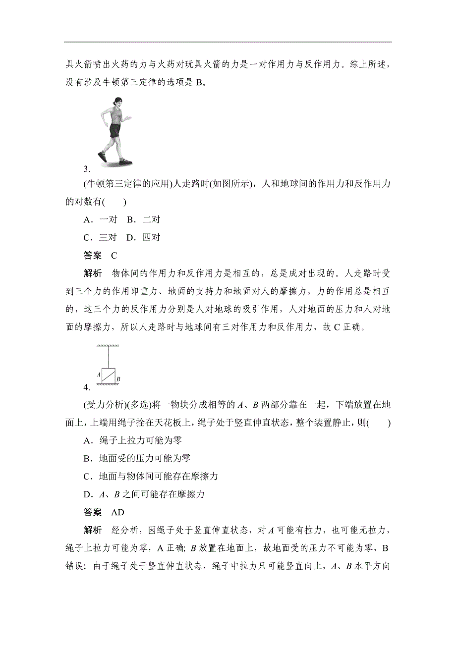 高中物理人教版必修1同步作业与测评：4.5 牛顿第三定律 Word版含解析_第2页