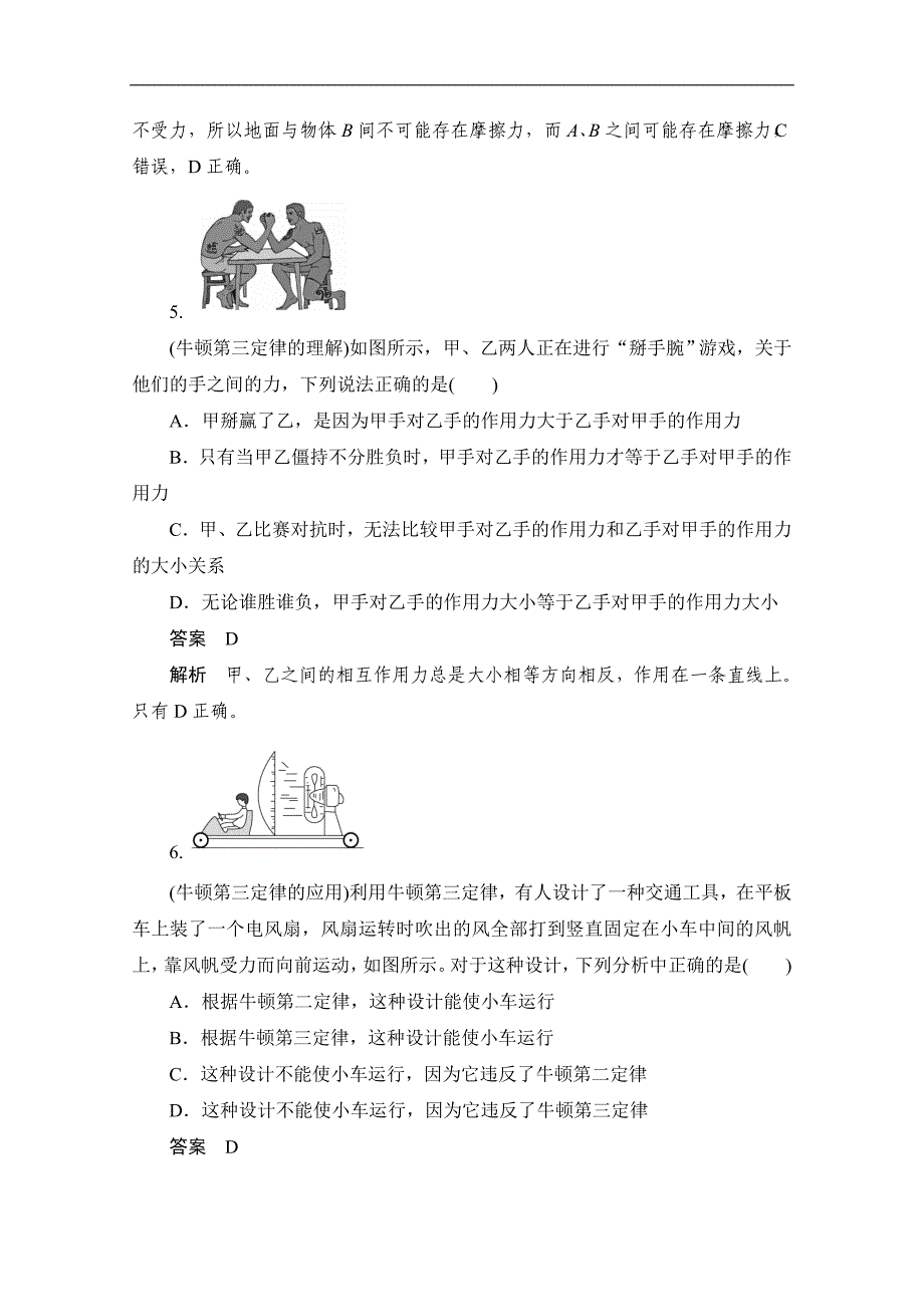 高中物理人教版必修1同步作业与测评：4.5 牛顿第三定律 Word版含解析_第3页