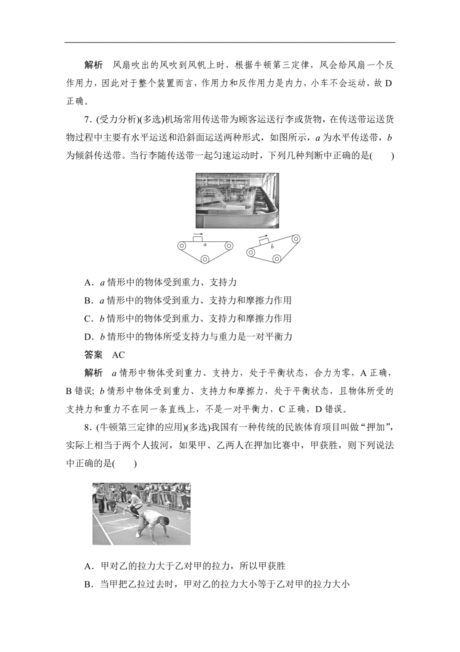 高中物理人教版必修1同步作业与测评：4.5 牛顿第三定律 Word版含解析_第4页