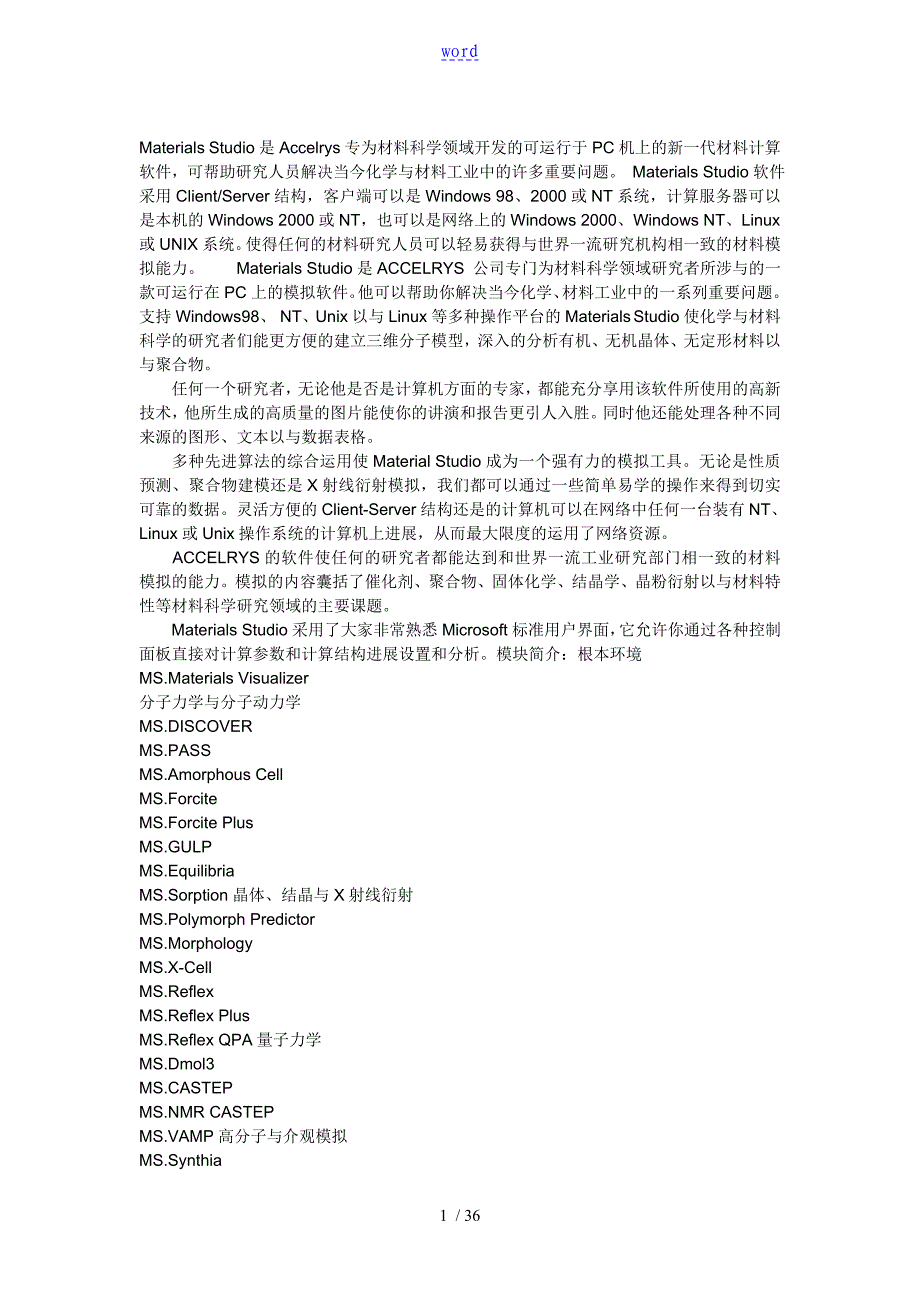 material_studio个人经验_第1页