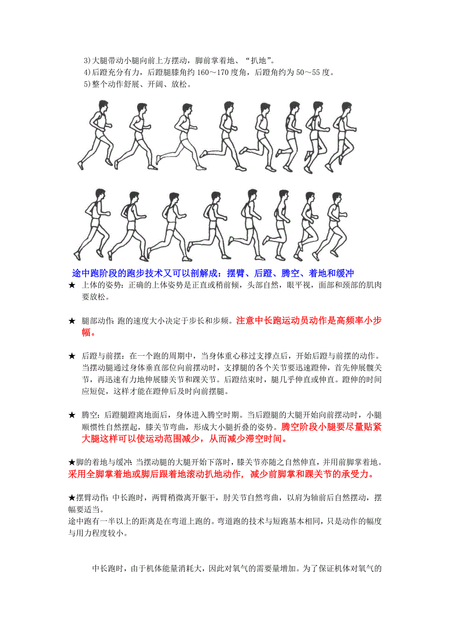 中长跑训练计划_第2页