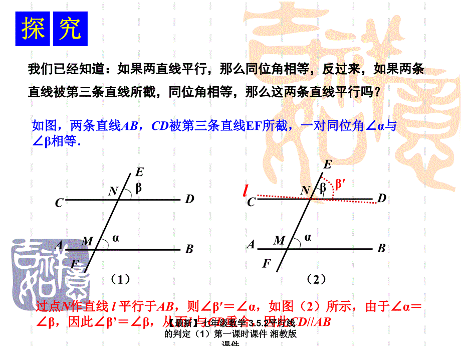 最新七年级数学3.5.2平行线的判定第一课时课件湘教版课件_第3页