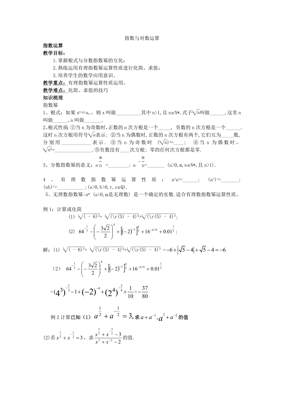 指数与对数运算 教学设计_第1页