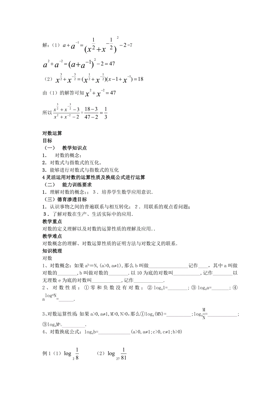 指数与对数运算 教学设计_第2页