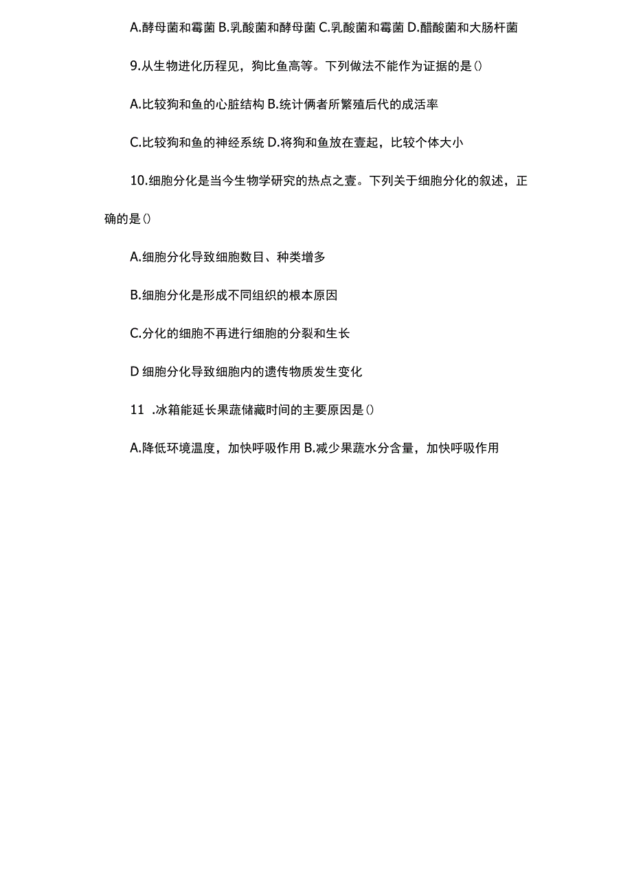 德州市二〇一一年初中生物学业考试_第4页