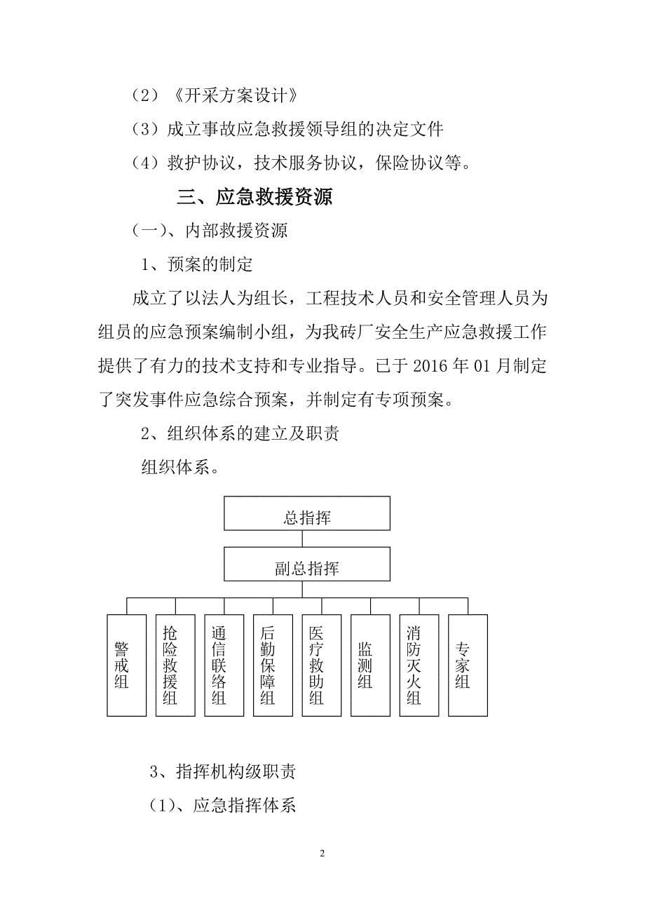 应急资源调查报告.doc_第5页