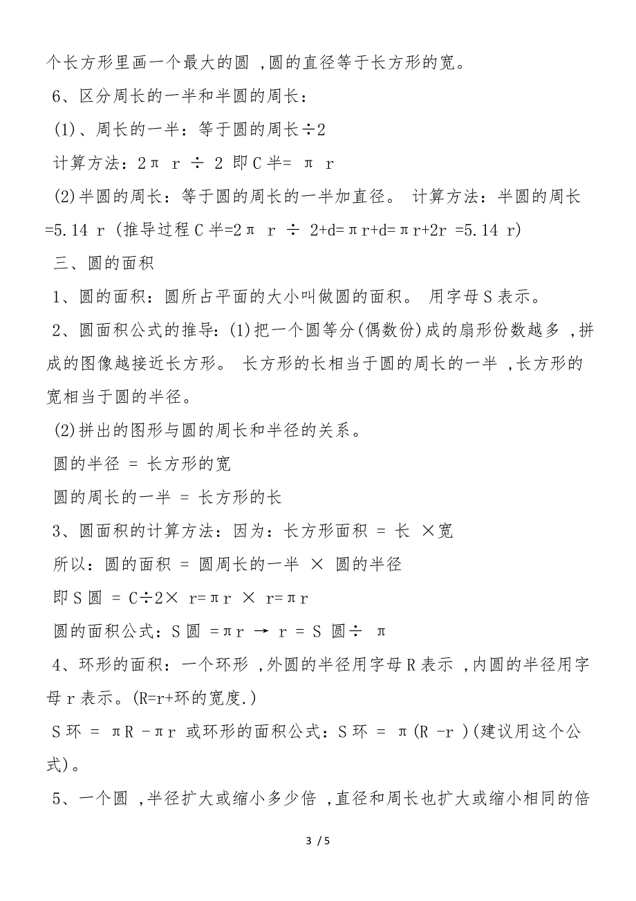 六年级数学上册第五单元知识点归纳（人教版）_第3页