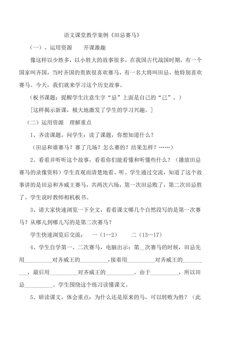 语文课堂教学案例《田忌赛马》.docx_第1页