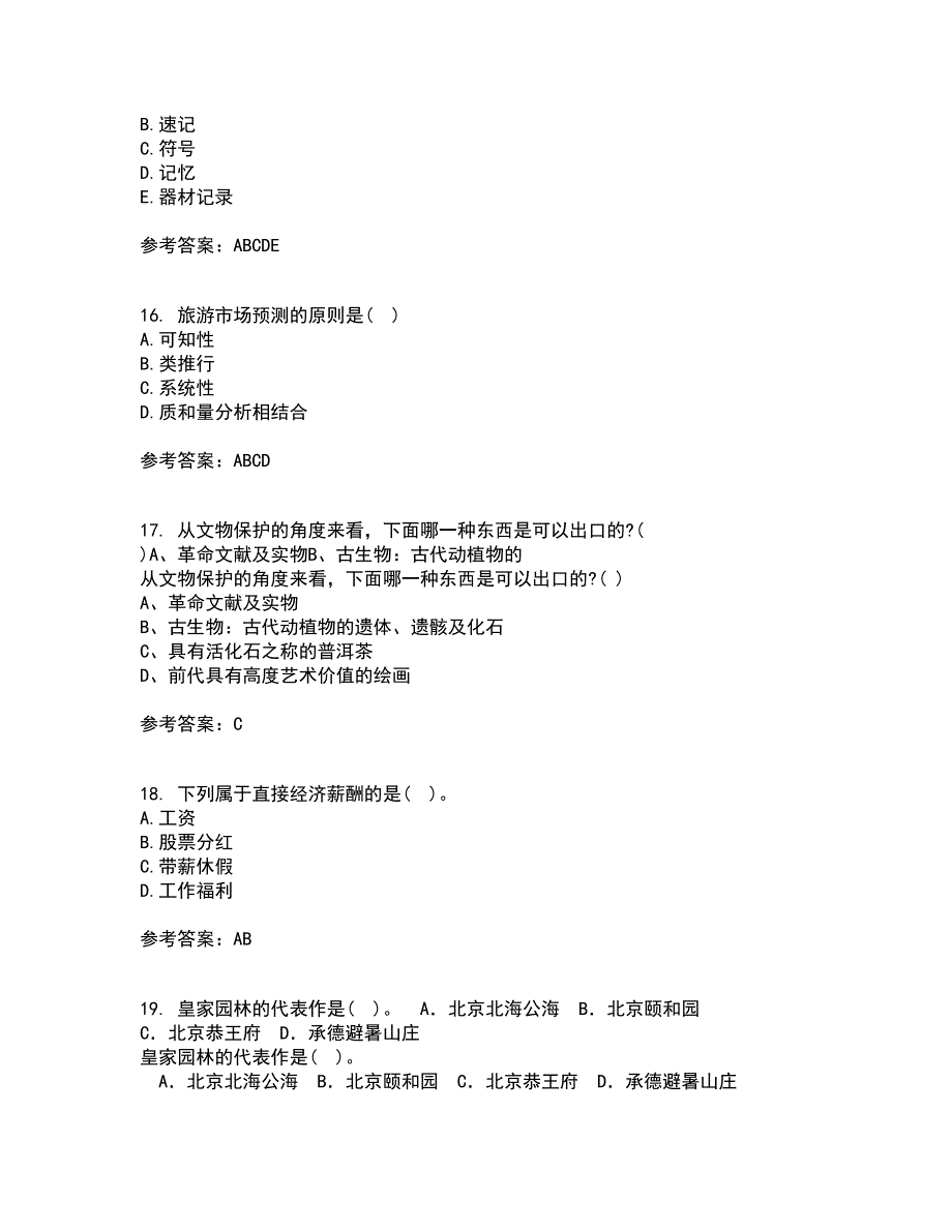 南开大学21秋《旅游市场调查与预测方法》在线作业三满分答案79_第4页