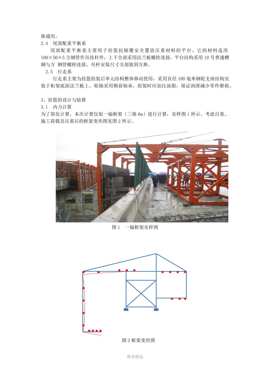 推荐-防撞墙挂篮在杭州市振华路上跨铁路工程中的应用_第2页