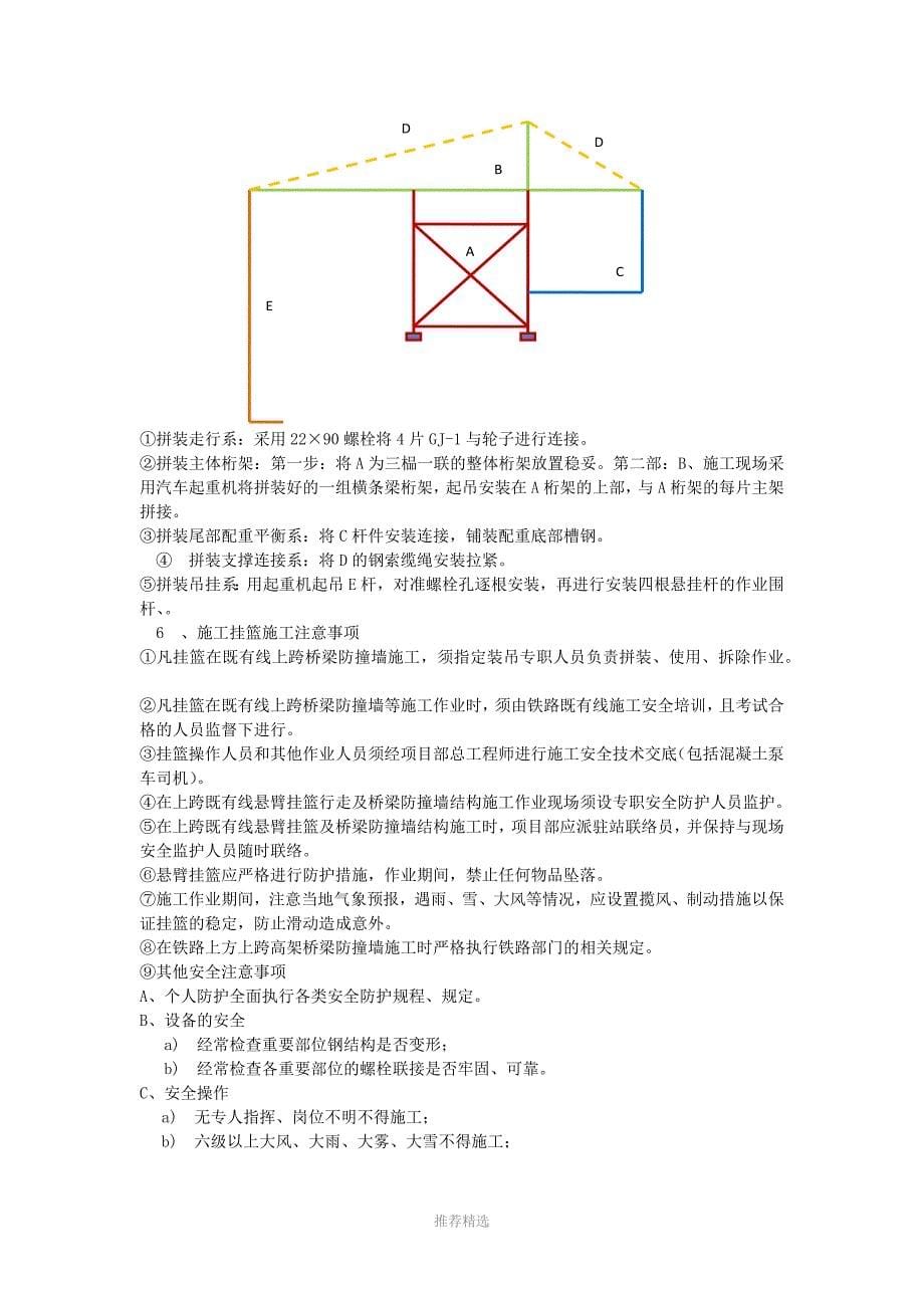 推荐-防撞墙挂篮在杭州市振华路上跨铁路工程中的应用_第5页