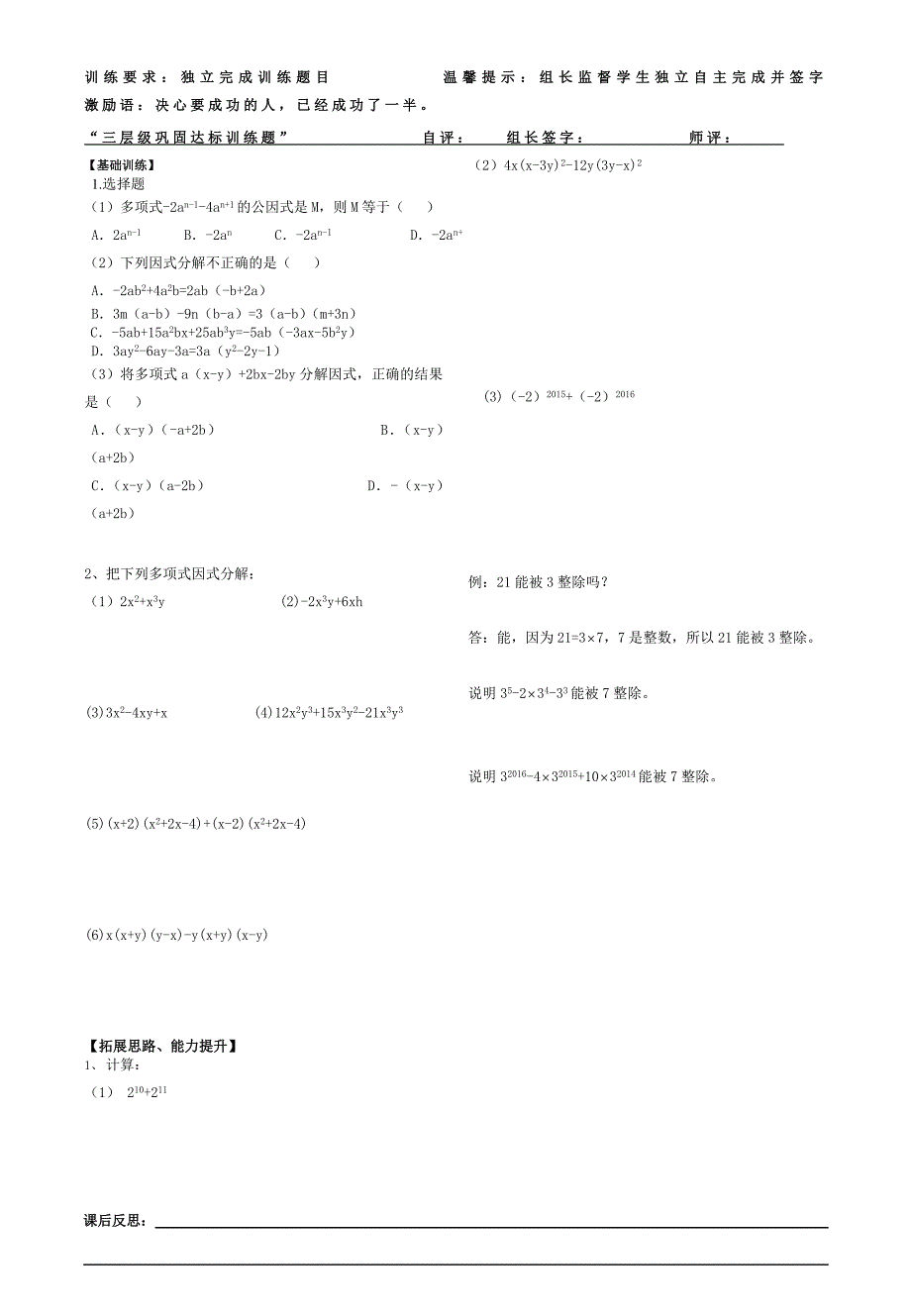 3.2.2提公因式法（二）_第2页