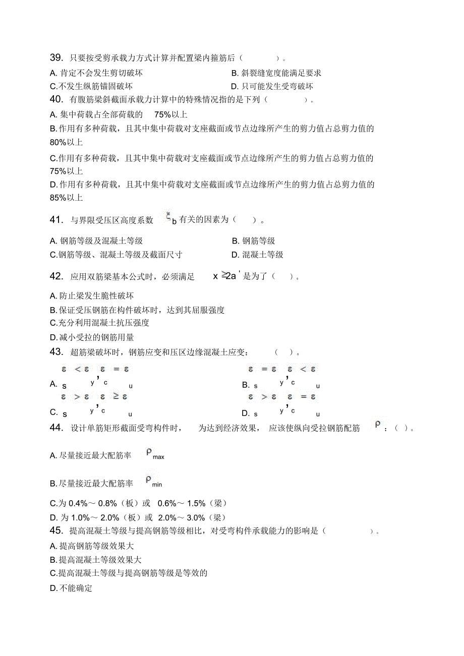 钢筋混泥土与砌体结构复习试题及答案_第5页