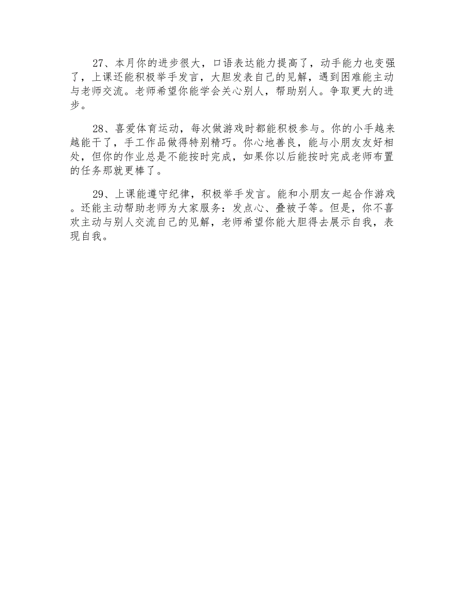 大班教师开学寄语_第4页