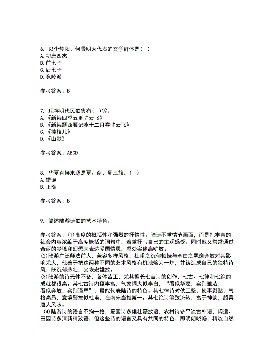 福师大21秋《中国古代文学史二》在线作业三满分答案88_第2页