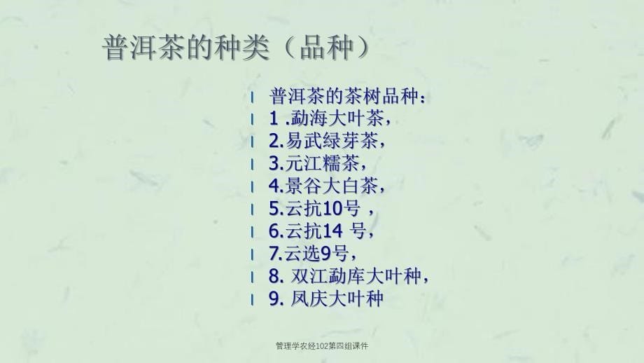 管理学农经102第四组课件_第5页