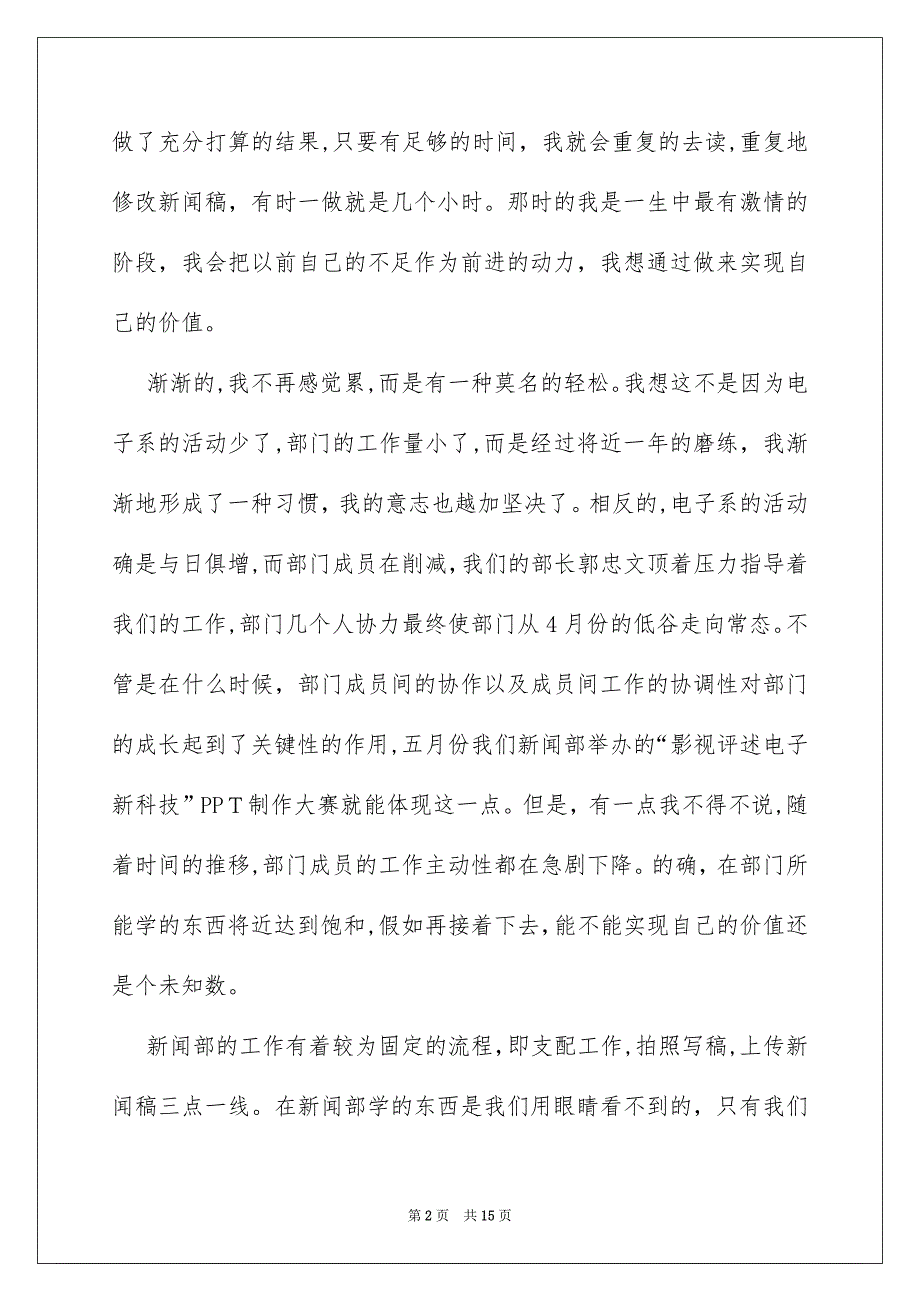 记者年终总结_第2页