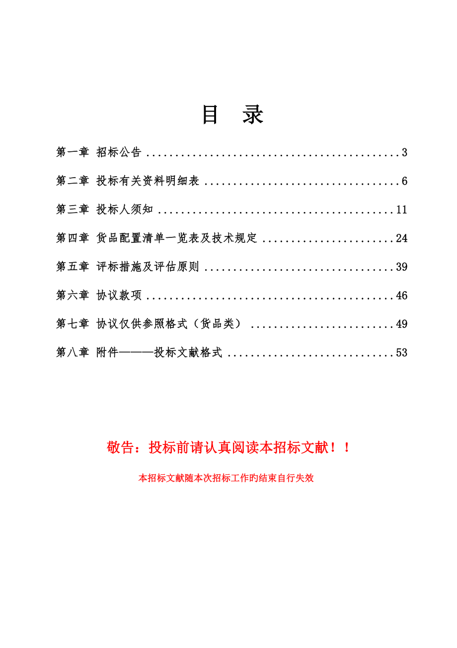 莲城沙子移民安置安装监控视频采购项目_第3页